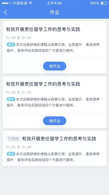 研修掌上通下载app