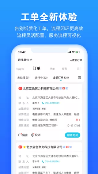 报修管家下载官网版