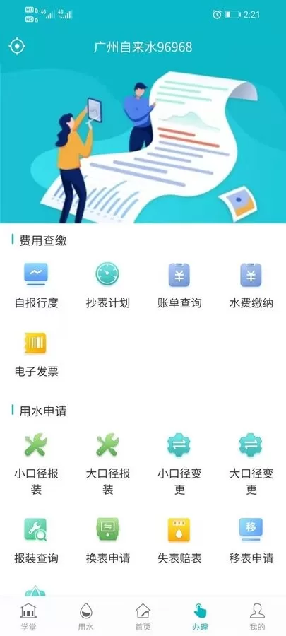 广州自来水官网版手机版