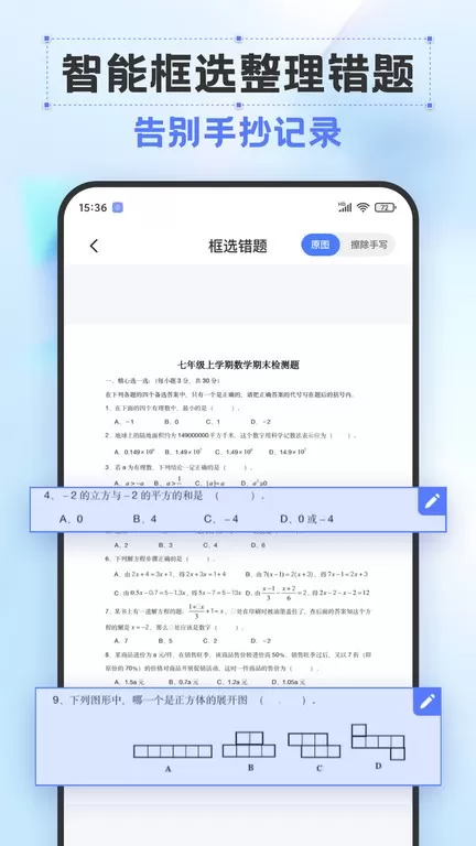 错题打印机app下载