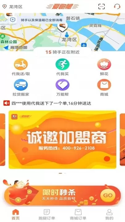 爱跑腿官网版app