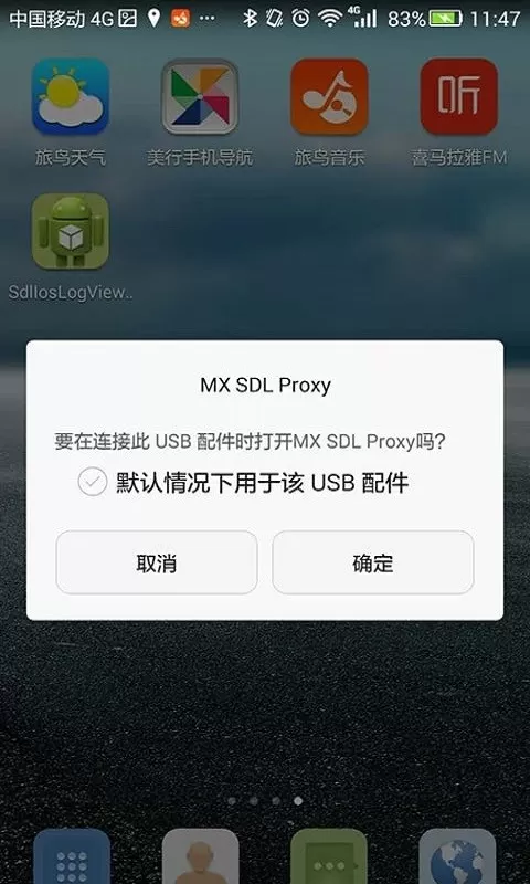 MX SDL Proxy下载正版