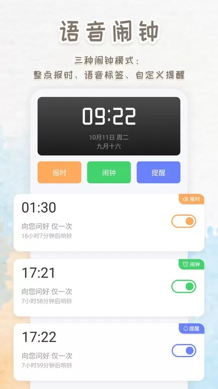 智能闹钟时钟app最新版