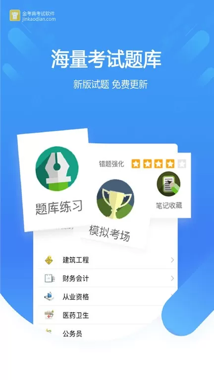 金考典手机版下载