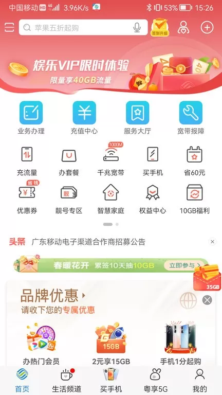 中国移动广东app下载