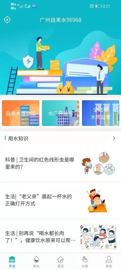 广州自来水官网版手机版