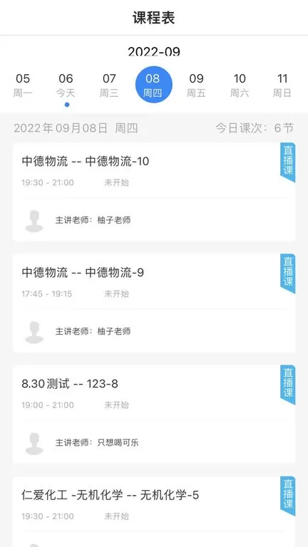 精通学堂下载app