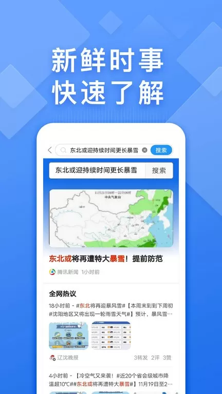 浏览器快搜app最新版