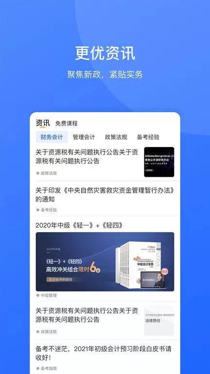 东奥继教学堂最新版