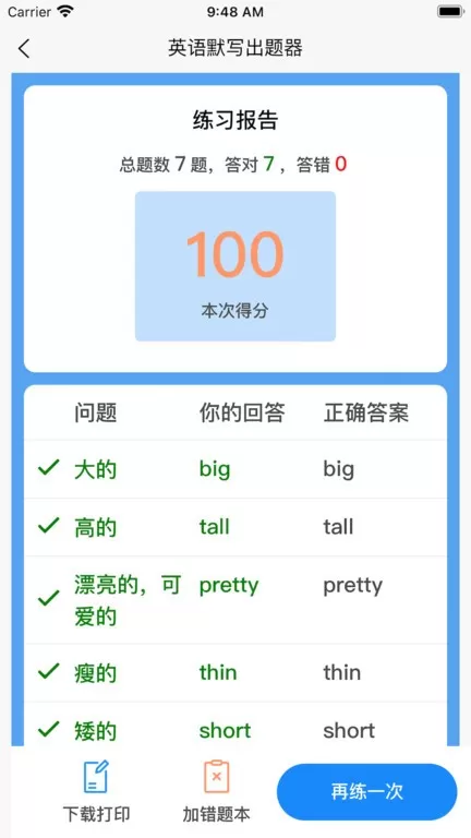 英语默写出题器官方版下载