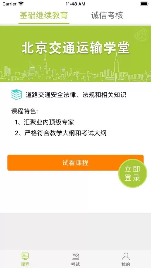 运输学堂下载app