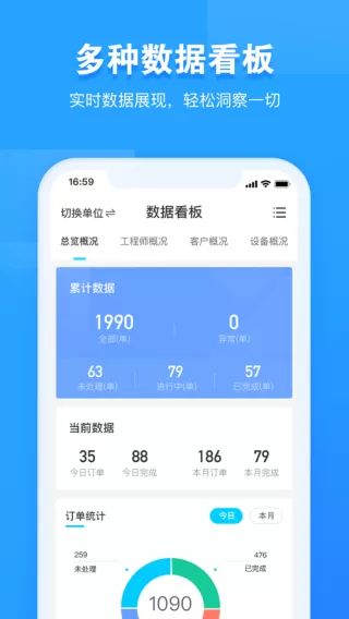 报修管家下载官网版