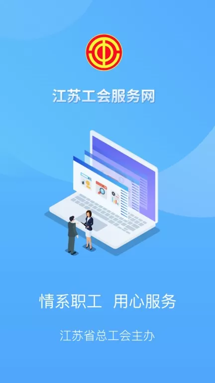 江苏工会下载app