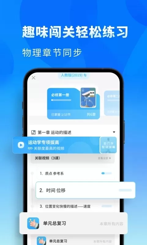 高中物理下载app