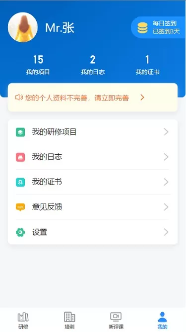 研修掌上通下载app