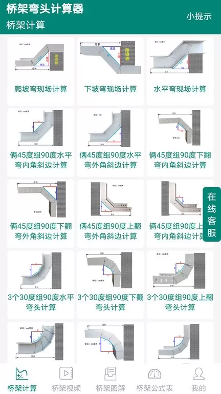 桥架弯头计算器最新版下载