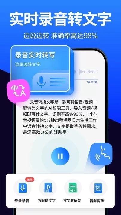 语音转换文字平台下载