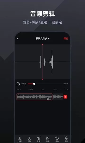 录音专家下载新版