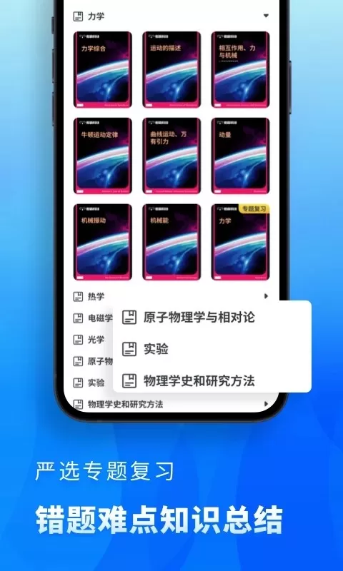 高中物理下载app