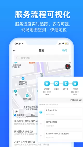 报修管家下载官网版