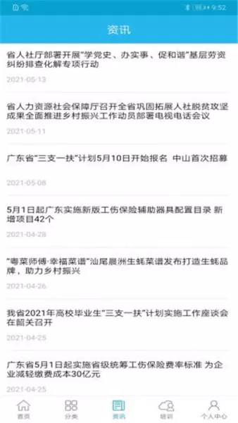 广东人社正版下载