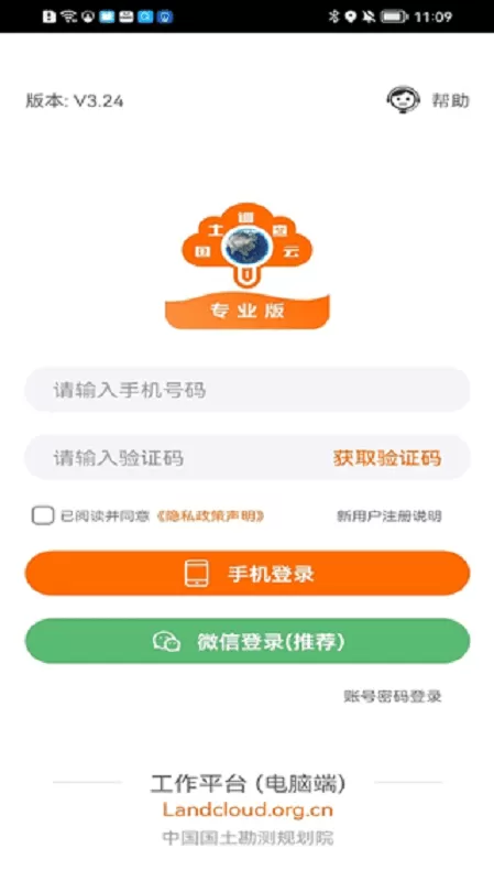 国土调查云专业版2024最新版