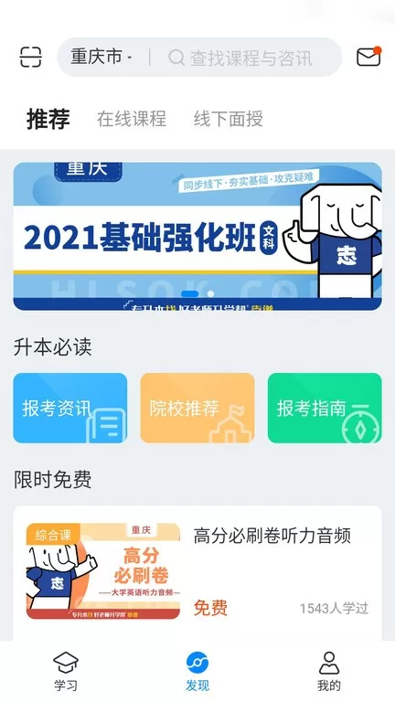 好老师升学帮下载安装免费