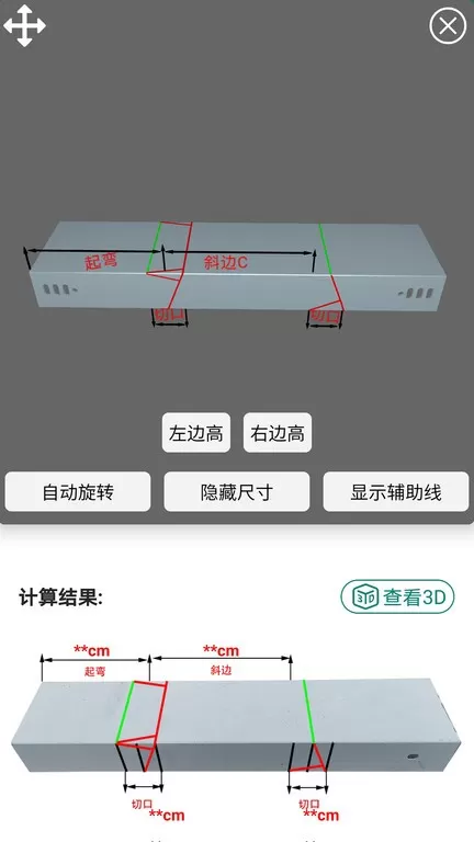 桥架弯头计算器最新版下载