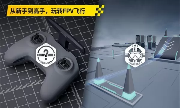 大疆飞行模拟器(Drone Simulator)2024最新版官方版下载