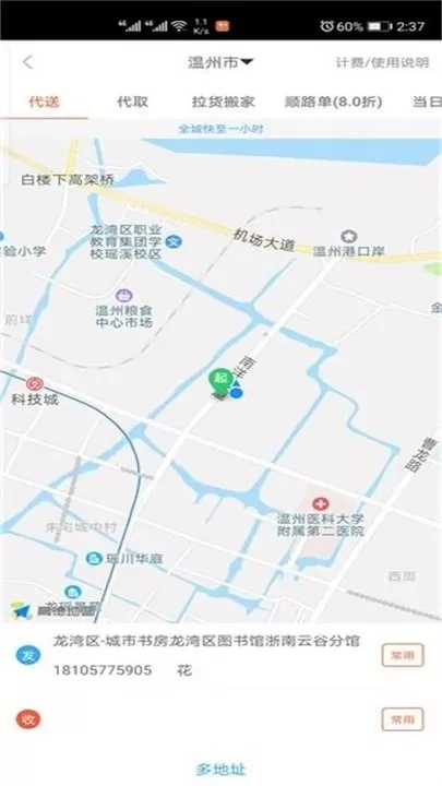 爱跑腿官网版app