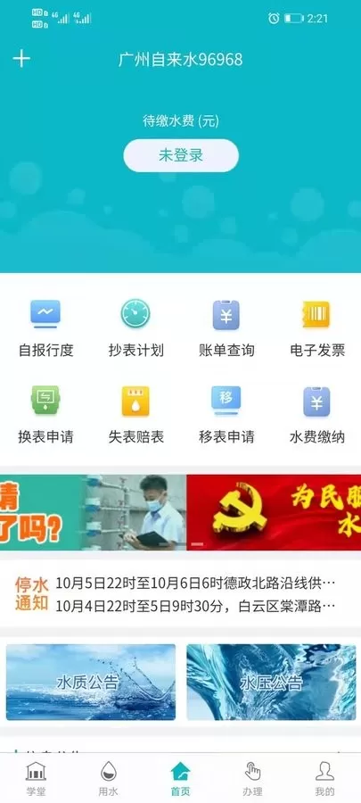 广州自来水官网版手机版