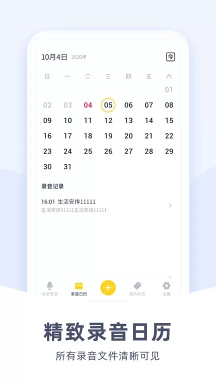 口袋录音机官网版最新