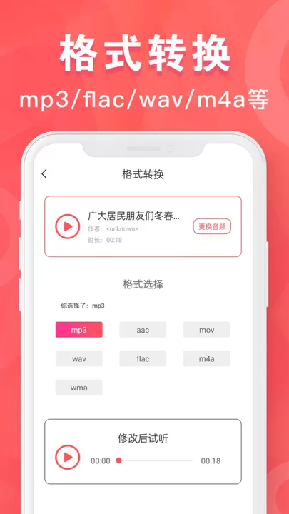 MP3转换器专家最新版