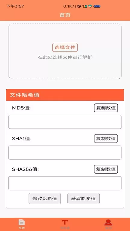 文件MD5修改器最新版下载