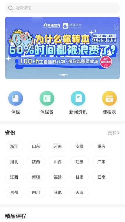 精通学堂下载app