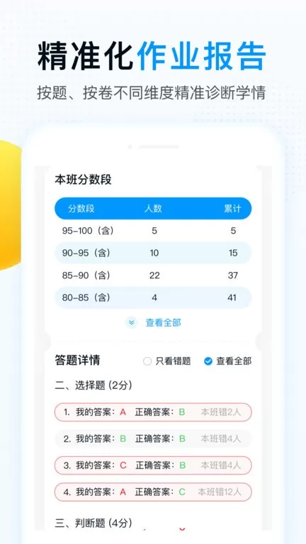 精教智学官网版最新