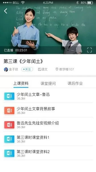 蓝鸽云课堂官网版app