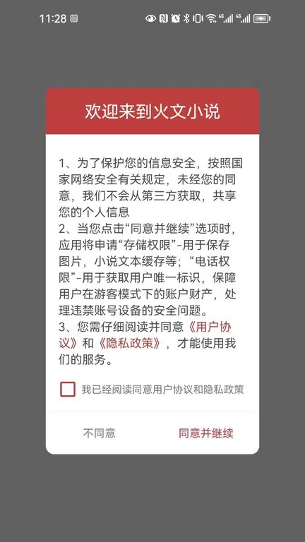 火文小说下载最新版