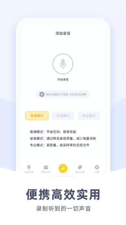 口袋录音机官网版最新