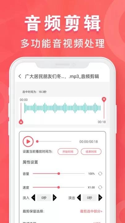 MP3转换器专家最新版