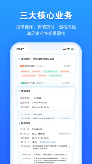 报修管家下载官网版