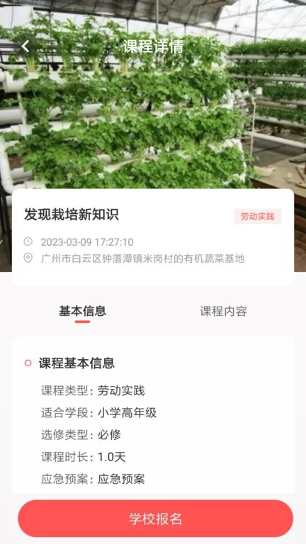 研学指南针安卓版下载