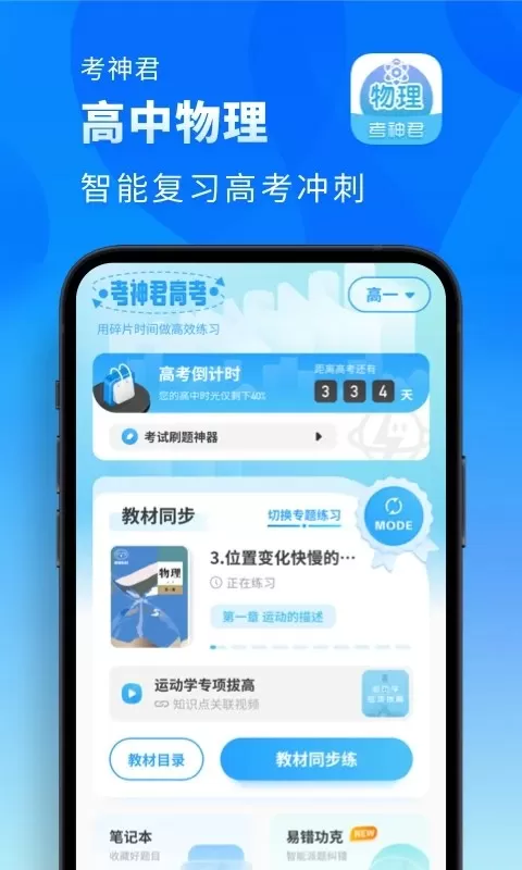 高中物理下载app