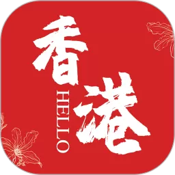 Hello香港app最新版