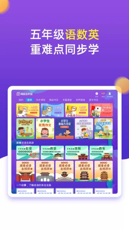 小学同步五年级最新版本下载