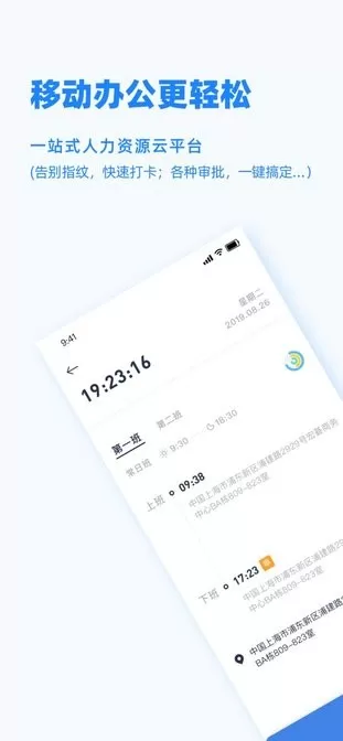 PeoplusPro下载新版