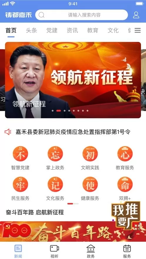 铸都嘉禾官网正版下载