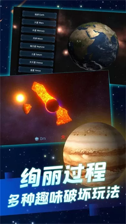 星球毁灭之战模拟器免费版下载