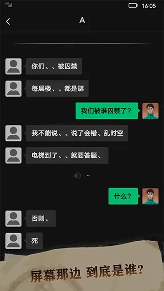 恐惧审判诡电梯安卓官方版