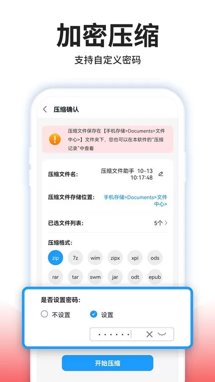 压缩文件助手安卓最新版